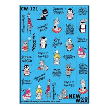 Слайдер дизайн NEW MAX CW-121 животные