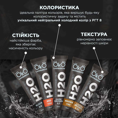 Краска OKO для бровей и ресниц Liquid Hybrid Tint H20 DARK BROWN 5.7 15 мл (TINT-DB) - Фото №3