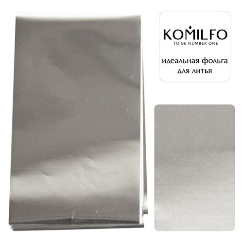 Komilfo фольга для литья темное серебро глянцевая