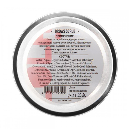 Eyebrow scrub ZOLA fine-grained 50 ml - Фото №2