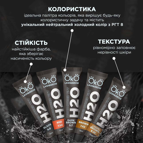 Краска OKO для бровей и ресниц Liquid Hybrid Tint H20 BROWN 7.62 15 мл (TINT-B) - Фото №3