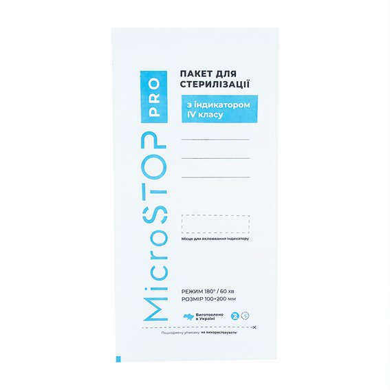 Крафт пакеты Microstop Pro с индикатором 4 класса 100×200 мм, 100шт - Фото №1